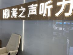 -海之声助听器峰力直营店深圳旗舰中心