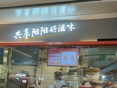 -阳阳中国饭(龙湖大兴天街)