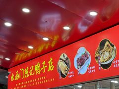 -水西门陈记鸭子店(总店)