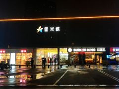 -星光城