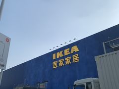 -宜家家居(西安未央商场店)