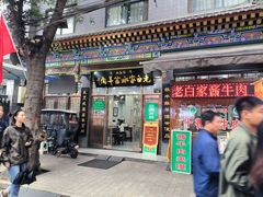 -老白家水盆羊肉