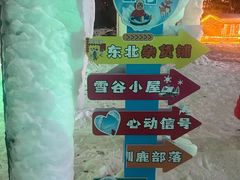 -长春世界雕塑园冰雪艺术天地