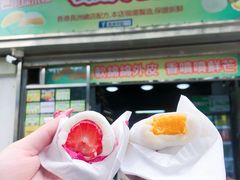 -澳门长洲糯米糍(柯打苏沙街店)
