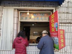 门面-邓氏兔头