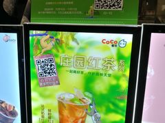 -CoCo都可(建外SOHO店)