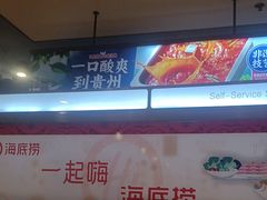 -海底捞火锅(宝龙广场夜宵主题店)