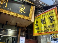 -老刘家泡馍·陕西老字号(钟楼广济街店)