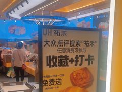 -UH祐禾(上海荟聚店)