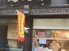 -赵天禄(葑门横街店)