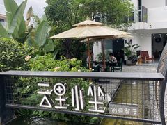 -云里小坐·小院里·团建·宴请·下午茶(三圣乡店)