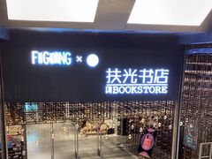 -扶光书店(中环店)