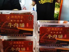 -潮德阿水牛肉火锅(深圳总店)