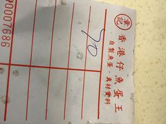 -章记香港仔鱼蛋王(西洋菜街店)
