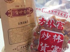 -方林富炒货店(武林路店)