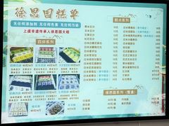 -徐思园大糕(江扬南路店)