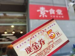 -素清香(解放路店)