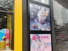 门面-麦当劳(无锡永乐店)