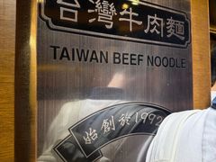 -中国厨房/台湾牛肉面