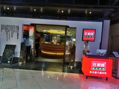 门面-旺顺阁·北京菜(北辰上品+)