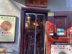 -锅儿挑面馆