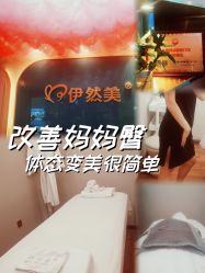 点击看大图 -伊然美产后恢复中心(海珠妇幼店)
