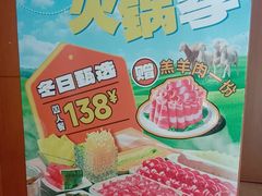 -蒙都43°9羊火锅·赤峰美食(宁城店)