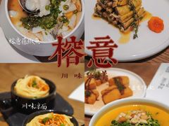 -榕意·川味之美(深业上城店)
