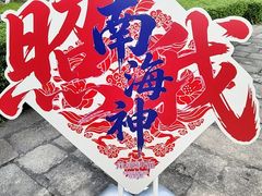 -南海神庙