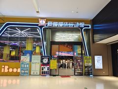 -爱蹦iBOON蹦床运动馆(江汉店)
