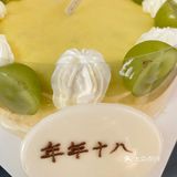 阳光玫瑰青提蛋糕|简单而又幸福