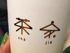 -TPLUS茶家(浦电路店)