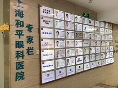 -上海大学附属上海和平眼科医院