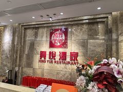 -兴悦酒家(环市东路店)