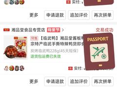 -舜华临武鸭·湖南零食特产(三王街店)