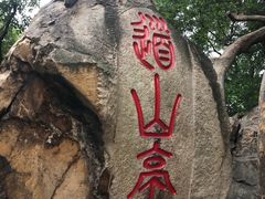 -乌山风景区