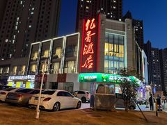 -亿香酒店