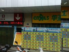 -中百仓储(新洲购物广场店)