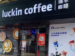 -luckincoffee瑞幸咖啡(东方都会大厦店)