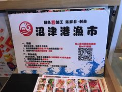 -沼津港渔市(宏伊国际广场店)