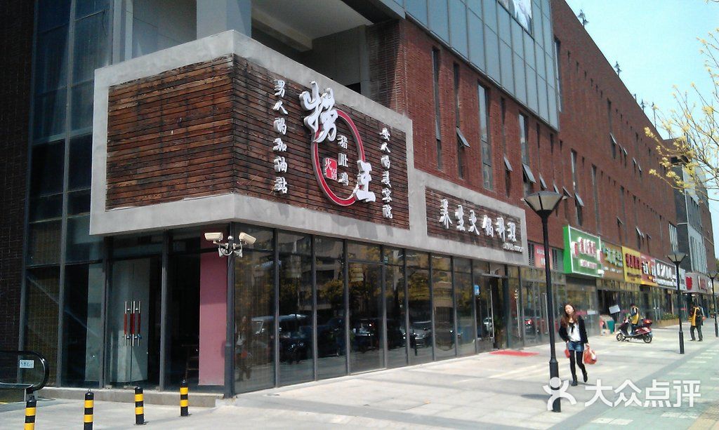 捞王猪肚鸡(永靖路店)-07捞王菊园店-环境-07捞王菊园店图片-上海美食