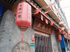 -大城小院饭店(博隆广场虹桥店)