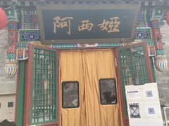 门面-阿西娅食府(中关村店)