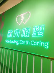 -悦诗风吟innisfree