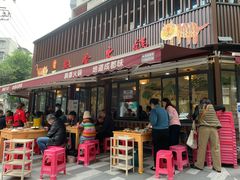 门面-飘香火锅(玉林西路店)