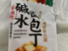 -泸溪河桃酥(秦淮夫子庙一店)