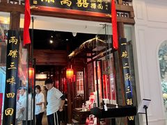-添萬囍·天津三鲜捞面(天河城店)