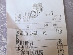-山外山菜馆(玉泉路店)