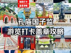 -孔庙和国子监博物馆