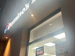 -达美乐比萨(建康路店)